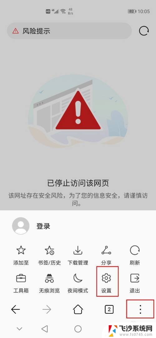 华为手机禁止访问的网站怎么打开? 华为手机浏览器如何取消网页访问限制