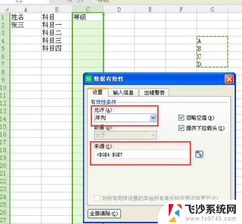 excell表格怎么设置选项 Excel表格下拉选项设置方法