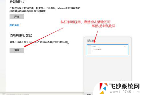 复制粘贴内容怎样删除 Win10剪贴板怎么清除复制的内容