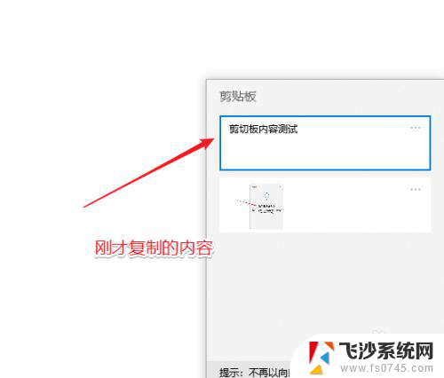 复制粘贴内容怎样删除 Win10剪贴板怎么清除复制的内容