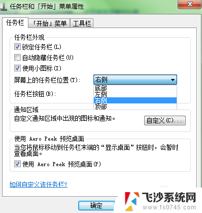 电脑任务栏怎么调整位置 如何改变电脑任务栏显示位置