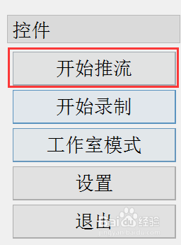 obs怎么开始直播 OBS直播教程详细步骤