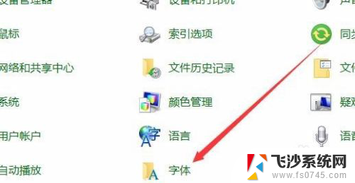 怎样恢复字体 Win10默认字体设置教程