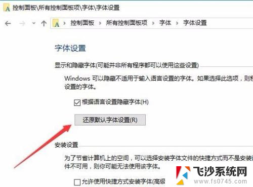 怎样恢复字体 Win10默认字体设置教程