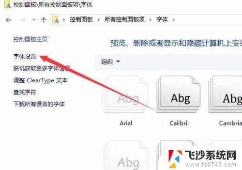 怎样恢复字体 Win10默认字体设置教程