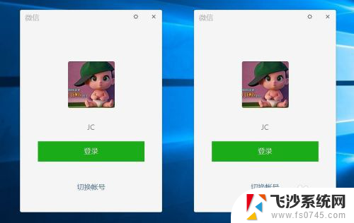 电脑上如何同时登陆两个微信 WIN10怎么同时登录两个微信账号