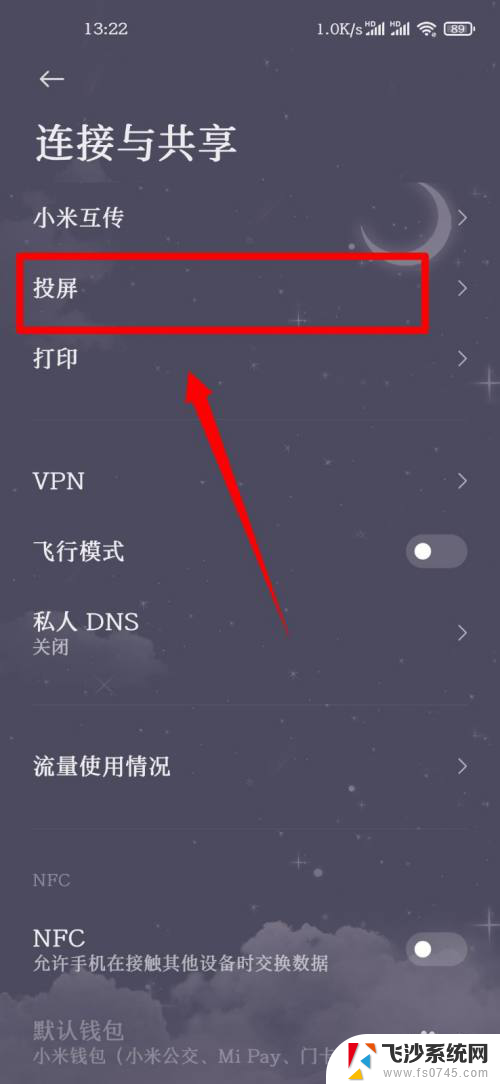 小米10投屏功能怎么用 小米10投屏功能怎么使用