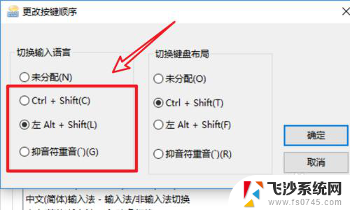 切换输入法用哪个键 Win10输入法切换快捷键设置方法