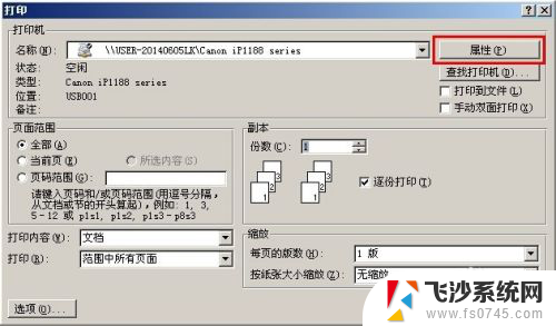 打印机设置横向打出来还是纵向 打印机横向打印设置方法