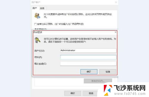 电脑怎么跳过密码进入系统 Windows10启动时跳过密码设置