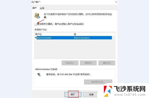 电脑怎么跳过密码进入系统 Windows10启动时跳过密码设置