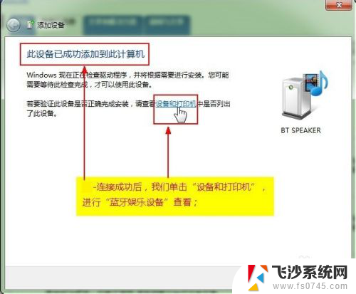 笔记本电脑可以用蓝牙连接音响吗 无线音箱和笔记本连接步骤