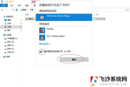 ts视频文件怎么打开 ts文件打开方法