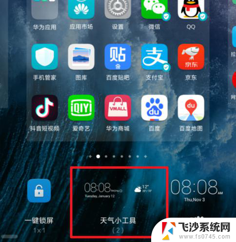 华为手机时间天气怎么显示在桌面上 华为手机桌面时间和天气设置方法