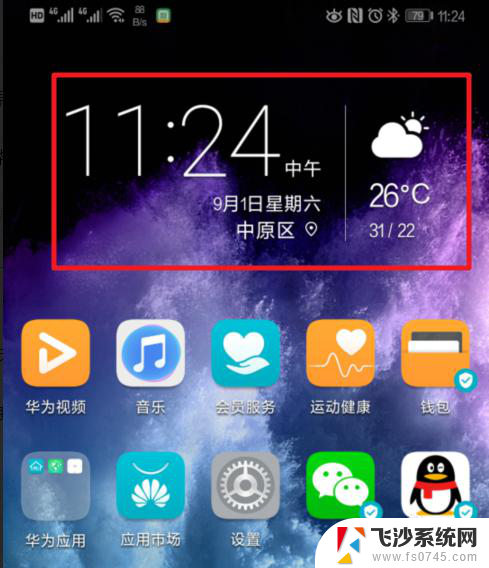 华为手机时间天气怎么显示在桌面上 华为手机桌面时间和天气设置方法
