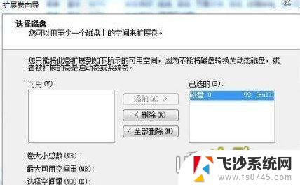 win7重新分区扩大c盘 Windows7如何调整C盘大小