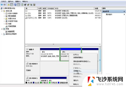 win7重新分区扩大c盘 Windows7如何调整C盘大小