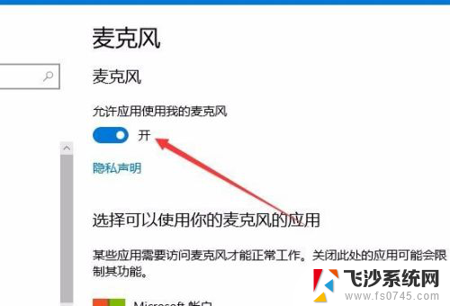 怎样关闭麦克风声音 如何关闭笔记本麦克风