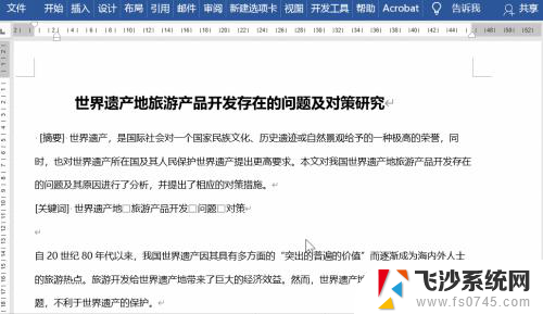 word怎么删除特殊符号 删除Word标点符号