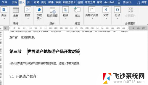 word怎么删除特殊符号 删除Word标点符号