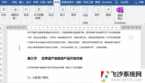 word怎么删除特殊符号 删除Word标点符号