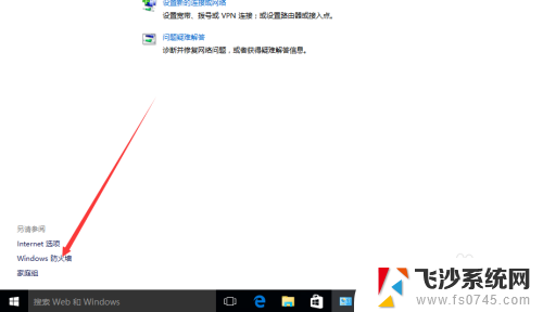 win10怎么打开防火墙 win10如何开启防火墙设置