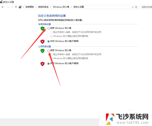 win10怎么打开防火墙 win10如何开启防火墙设置
