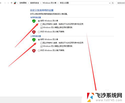 win10怎么打开防火墙 win10如何开启防火墙设置