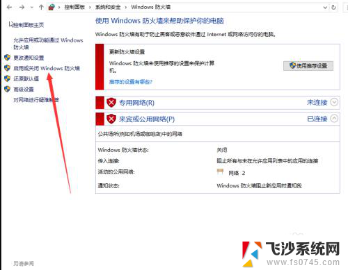 win10怎么打开防火墙 win10如何开启防火墙设置