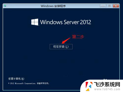 windows server2012安装教程 Windows Server 2012安装图文教程