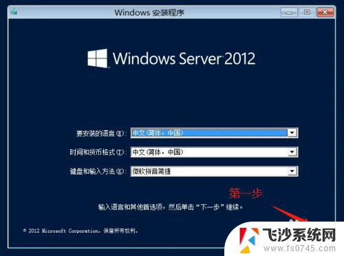 windows server2012安装教程 Windows Server 2012安装图文教程