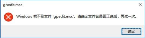 win10的gpedit.msc win10找不到gpedit.msc文件怎么办