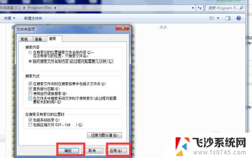 windows搜索文件中的内容 Windows搜索设置文件搜索内容