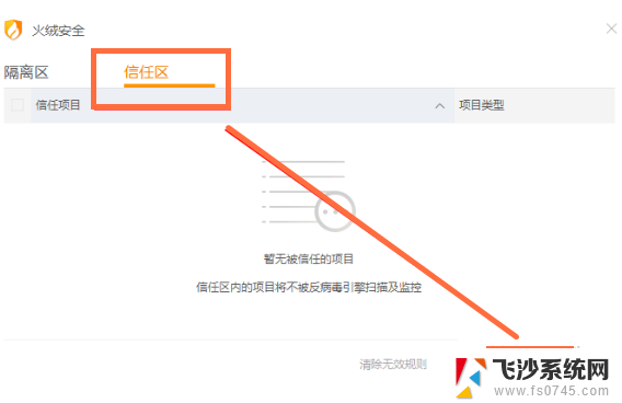火绒拦截的文件怎么恢复 火绒安全软件如何添加信任被隔离的文件