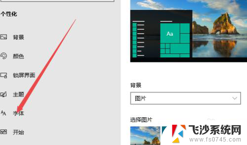 怎么改win10字体样式 win10怎么自定义系统字体样式