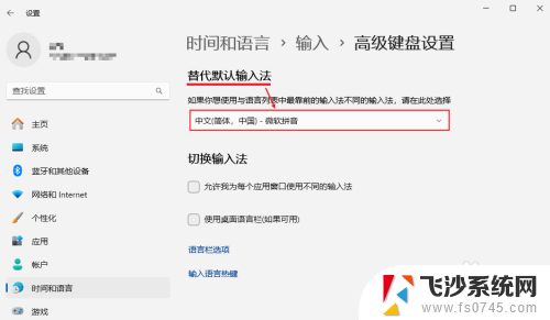 windows11默认输入法怎么设置 Windows 11 如何更改默认输入法