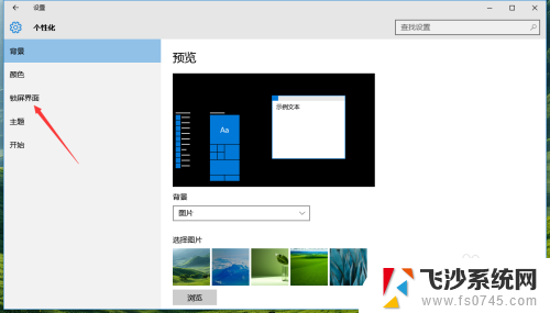 win10在哪设置锁屏 Windows 10如何自定义锁屏界面