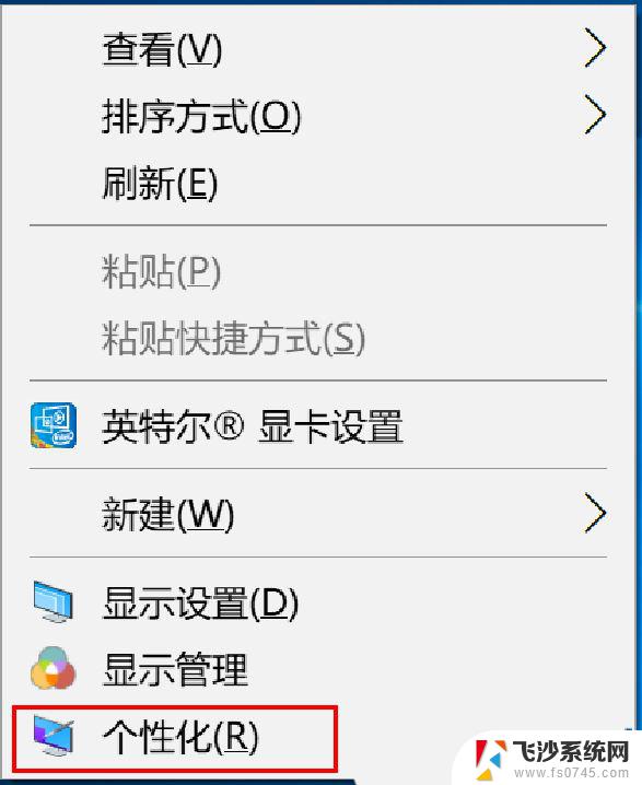 win10如何删除个性化背景图片 Win10删除桌面背景图片的操作方法