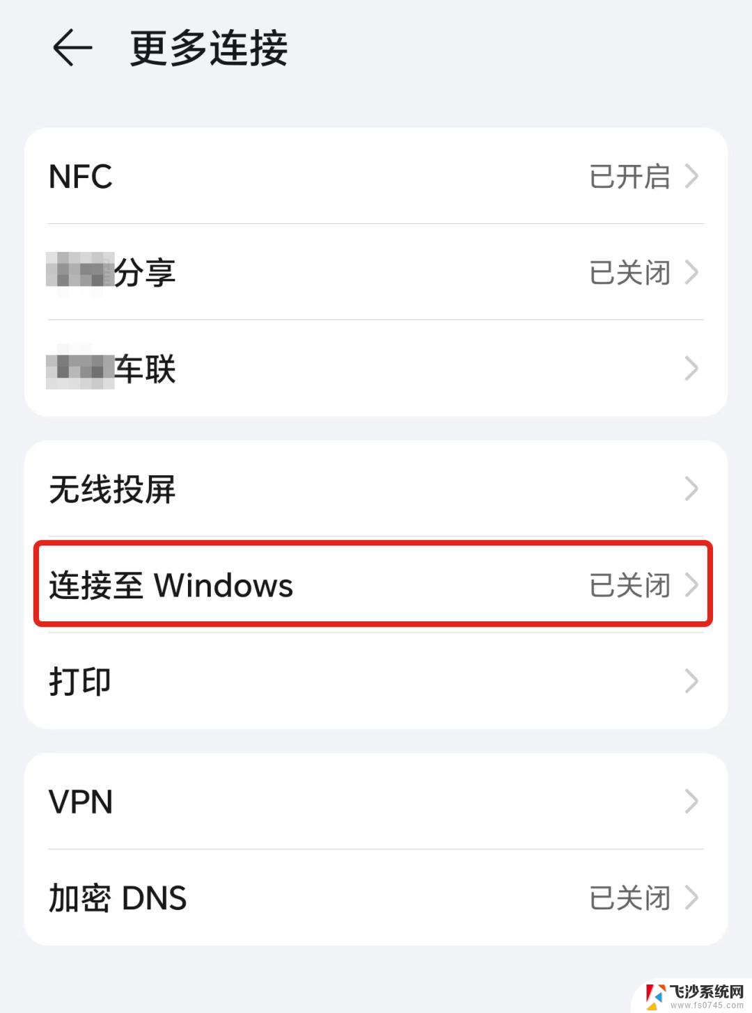 手机怎么windows11电脑 win11投屏手机到电脑步骤