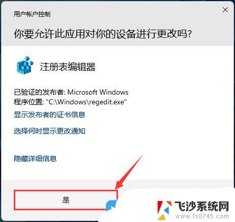 win11打开应用时都要弹窗 Win11打开软件弹窗解决方法