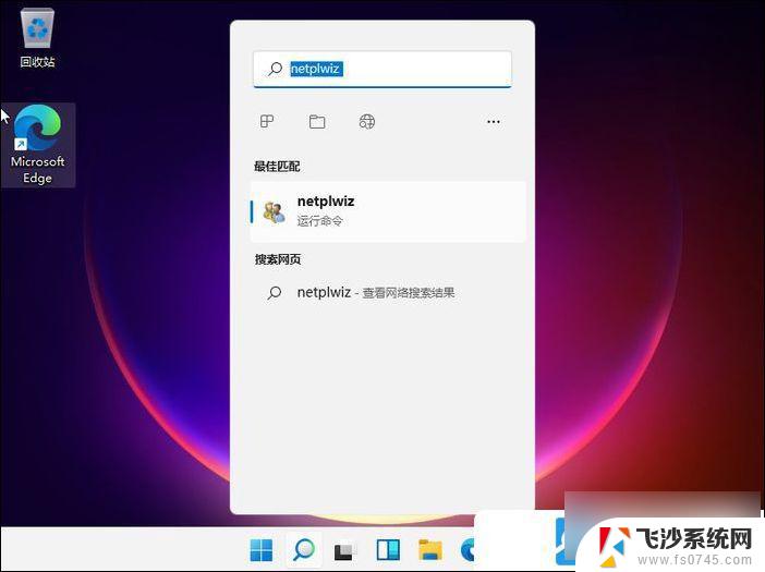 如何改win11开机密码 Win11怎么设置开机密码