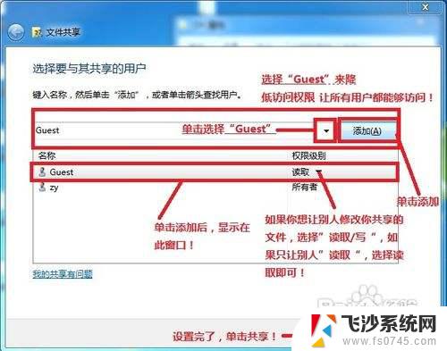 win7如何共享文件给其他电脑 WIN7局域网文件共享设置详解