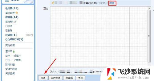 视频怎么发到qq邮箱里 QQ邮箱如何发送视频