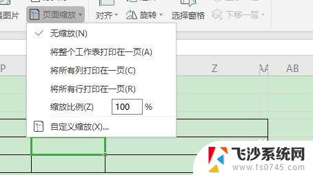 打印机打印区域怎样设置 如何设置打印区域