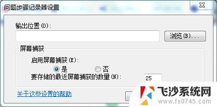 win7有自带录屏功能吗 如何在Win7中使用自带的屏幕录制功能