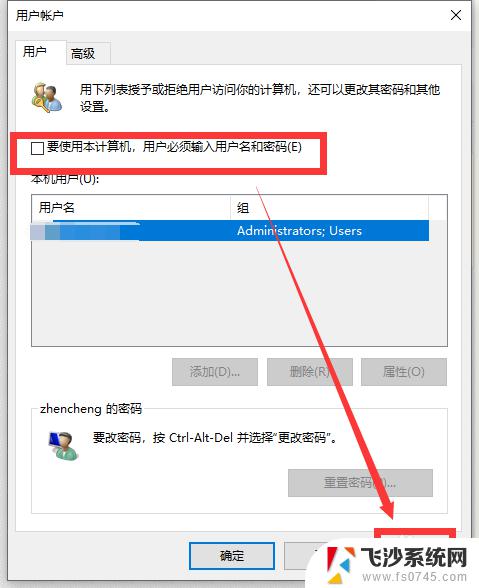 win10开机自动登录账户 Win10如何设置自动登录