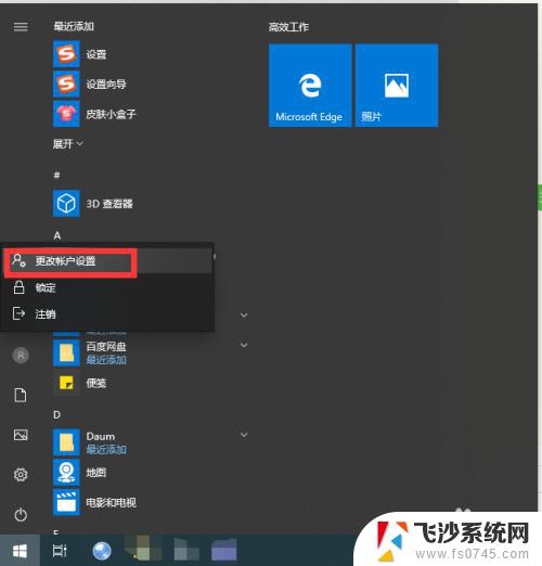 win10开机自动登录账户 Win10如何设置自动登录