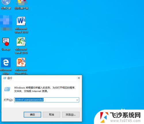 win10开机自动登录账户 Win10如何设置自动登录