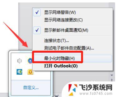 outlook任务栏不见了 如何把Outlook显示在Windows任务栏上