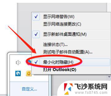 outlook任务栏不见了 如何把Outlook显示在Windows任务栏上